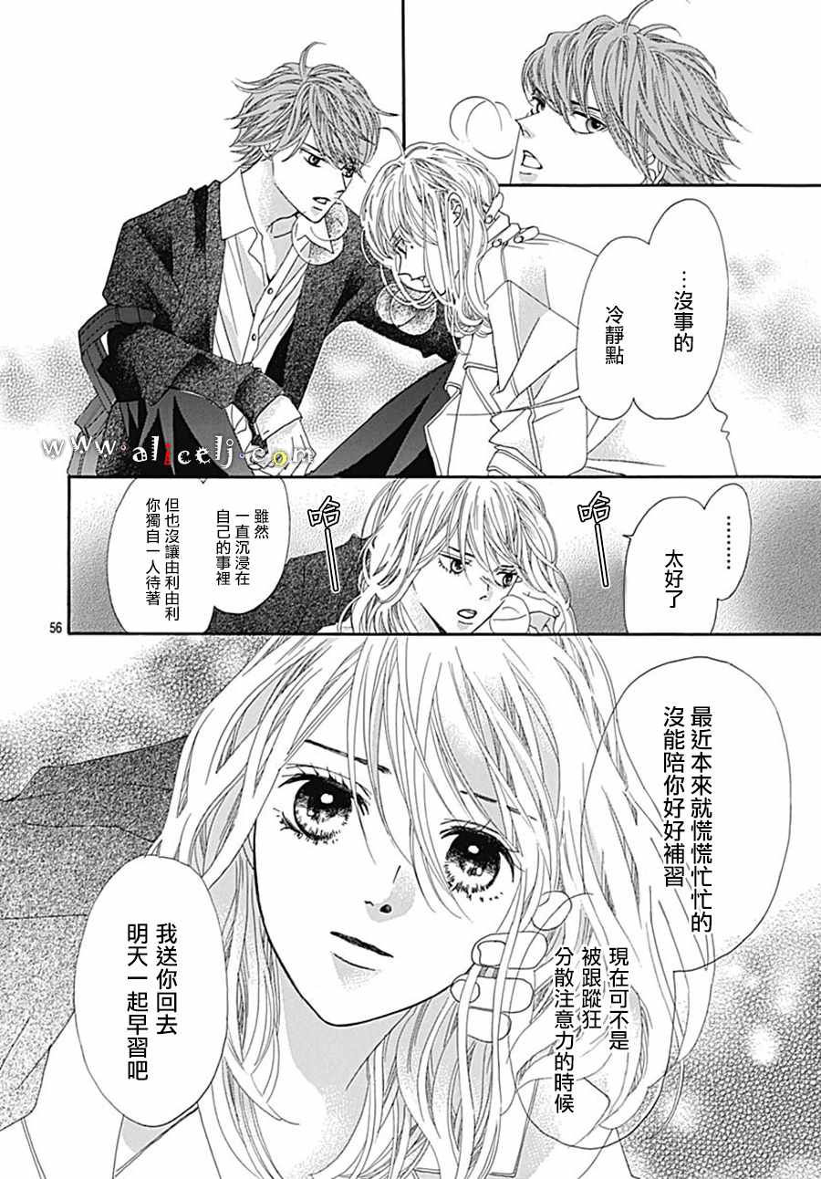 《初次恋爱那一天所读的故事》漫画最新章节第20话免费下拉式在线观看章节第【56】张图片