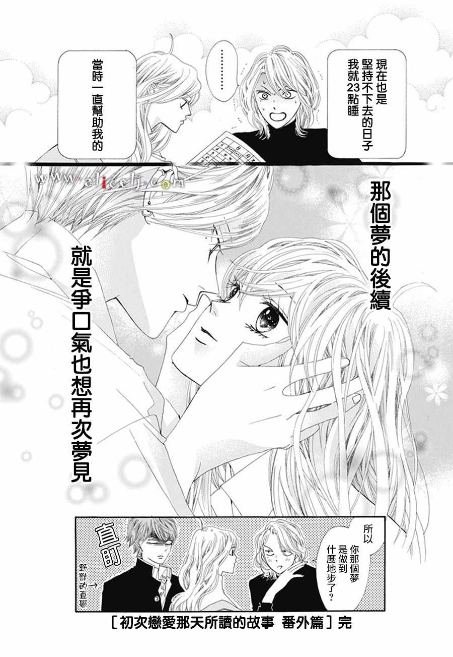 《初次恋爱那一天所读的故事》漫画最新章节初次恋爱的故事 番外05免费下拉式在线观看章节第【46】张图片