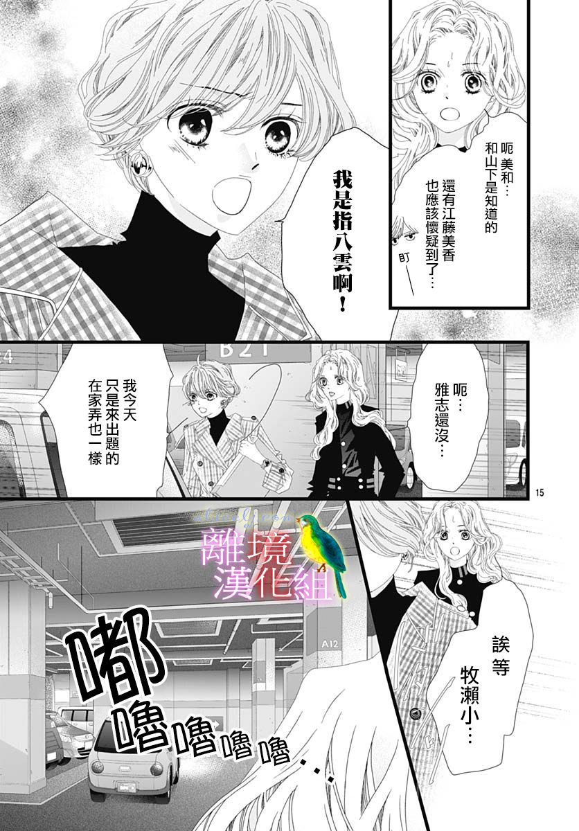 《初次恋爱那一天所读的故事》漫画最新章节第35话免费下拉式在线观看章节第【17】张图片