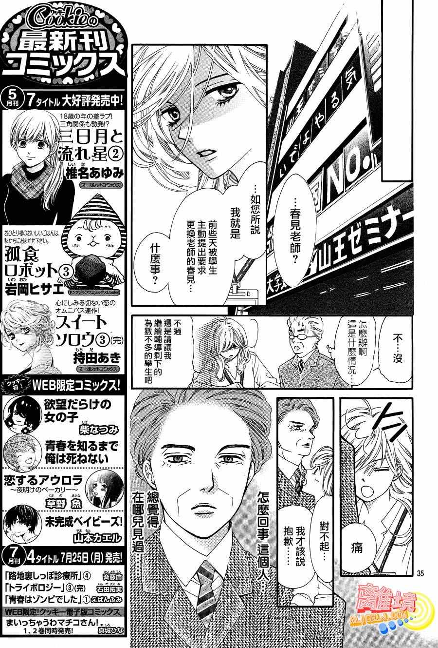 《初次恋爱那一天所读的故事》漫画最新章节第1话免费下拉式在线观看章节第【35】张图片