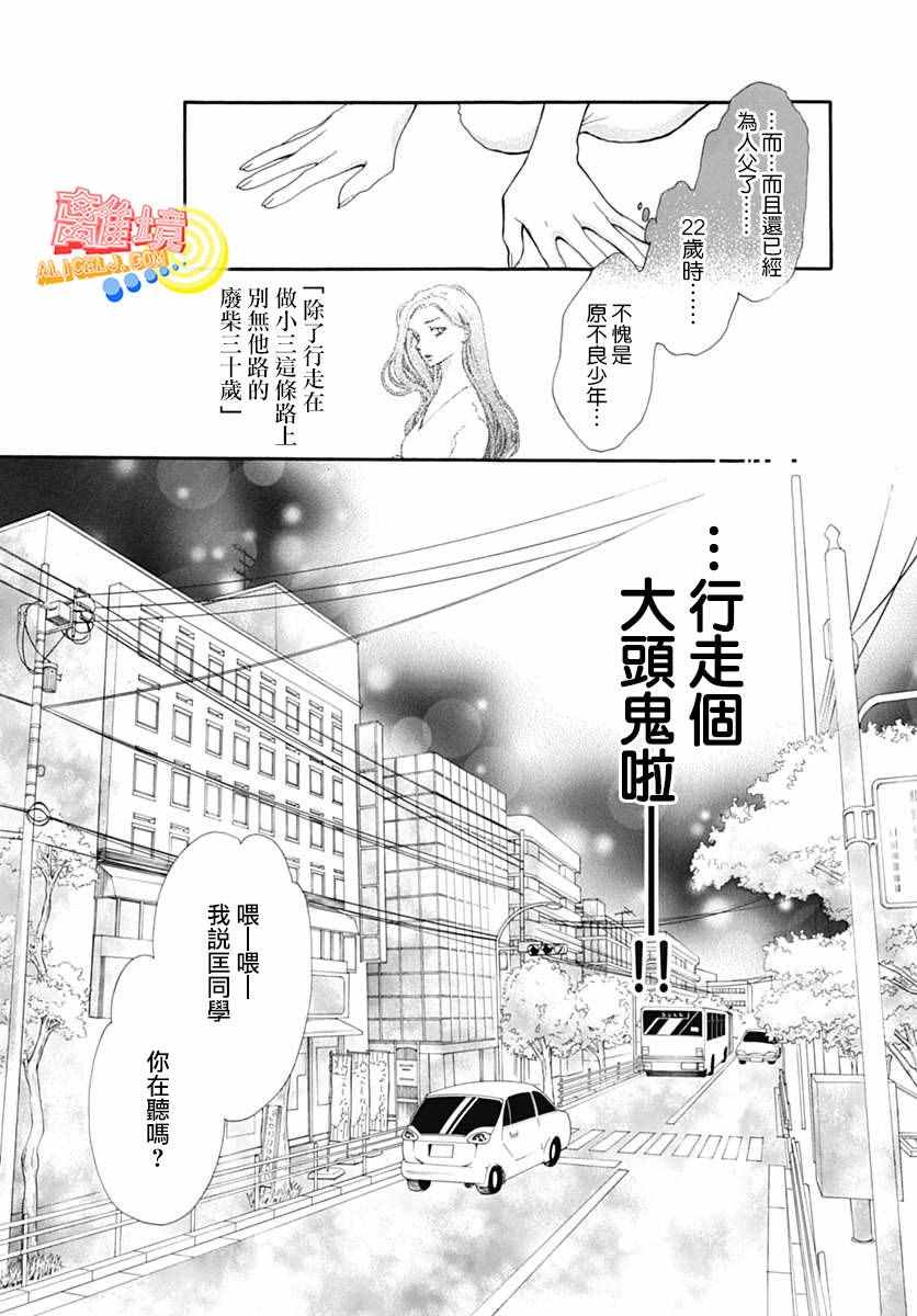 《初次恋爱那一天所读的故事》漫画最新章节第6话免费下拉式在线观看章节第【20】张图片