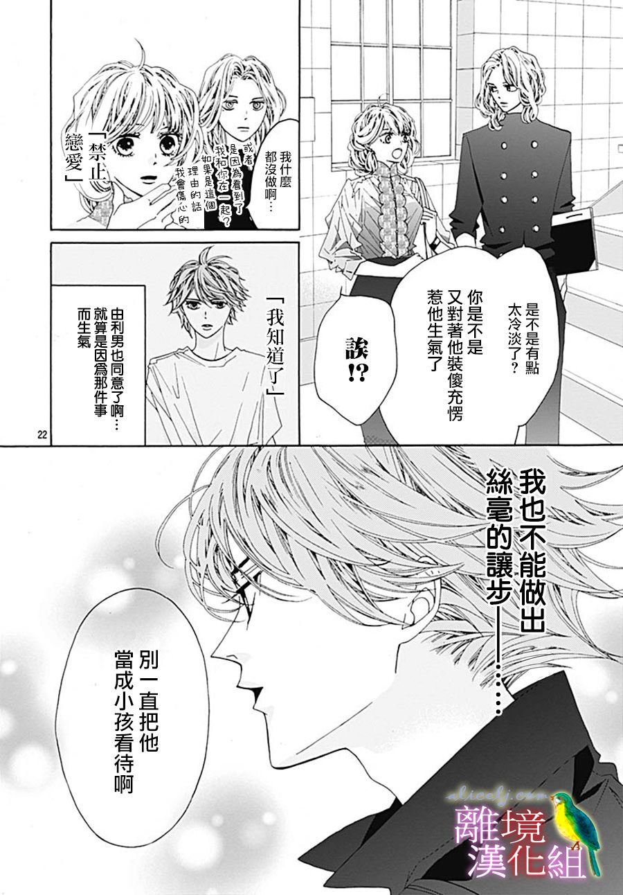 《初次恋爱那一天所读的故事》漫画最新章节第27话免费下拉式在线观看章节第【22】张图片