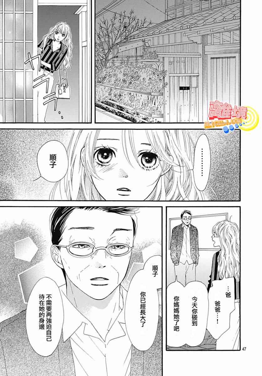 《初次恋爱那一天所读的故事》漫画最新章节第9话免费下拉式在线观看章节第【49】张图片