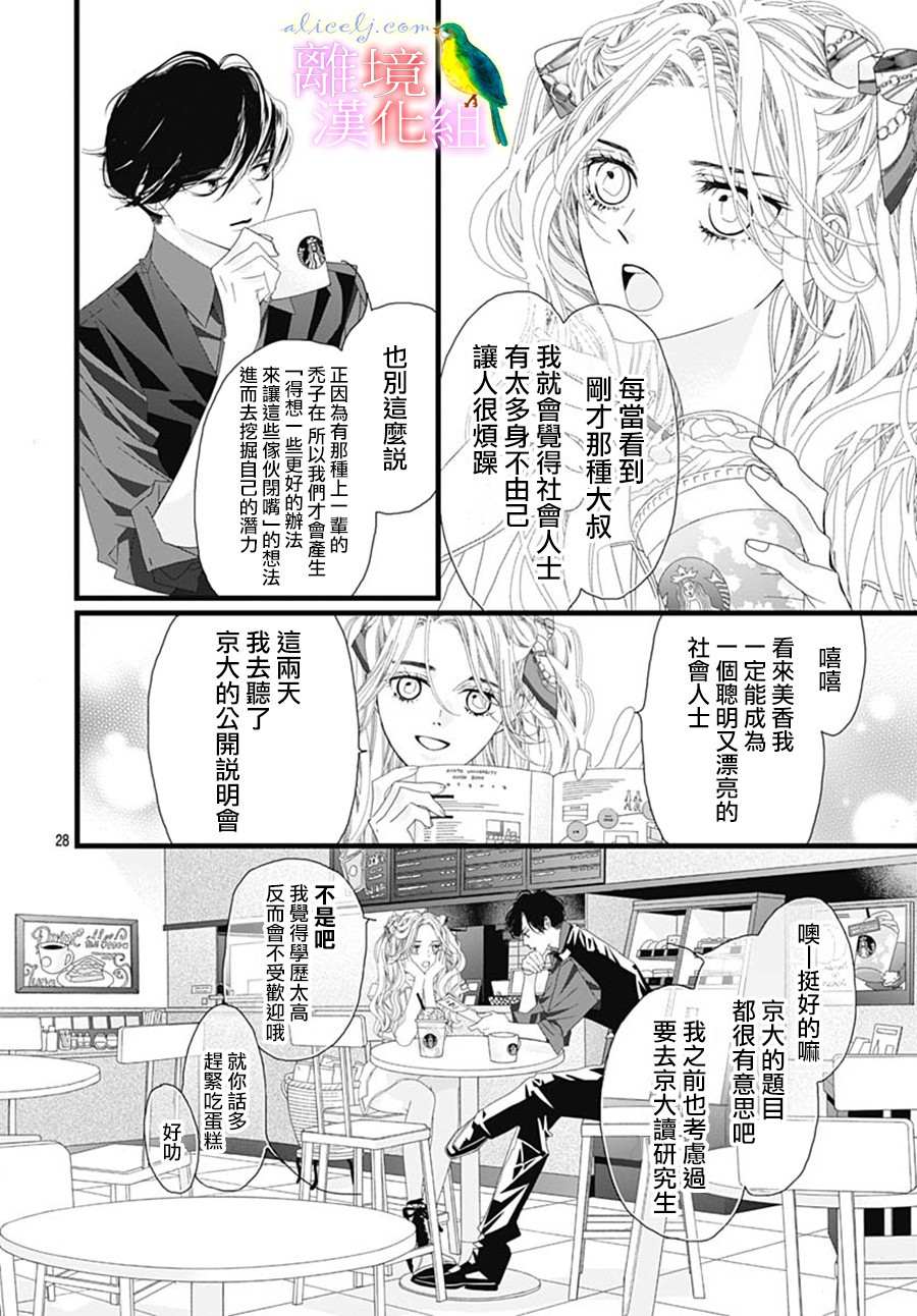 《初次恋爱那一天所读的故事》漫画最新章节第29话免费下拉式在线观看章节第【30】张图片