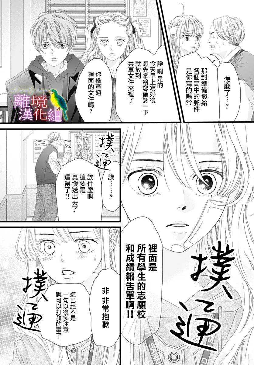 《初次恋爱那一天所读的故事》漫画最新章节第39话免费下拉式在线观看章节第【20】张图片