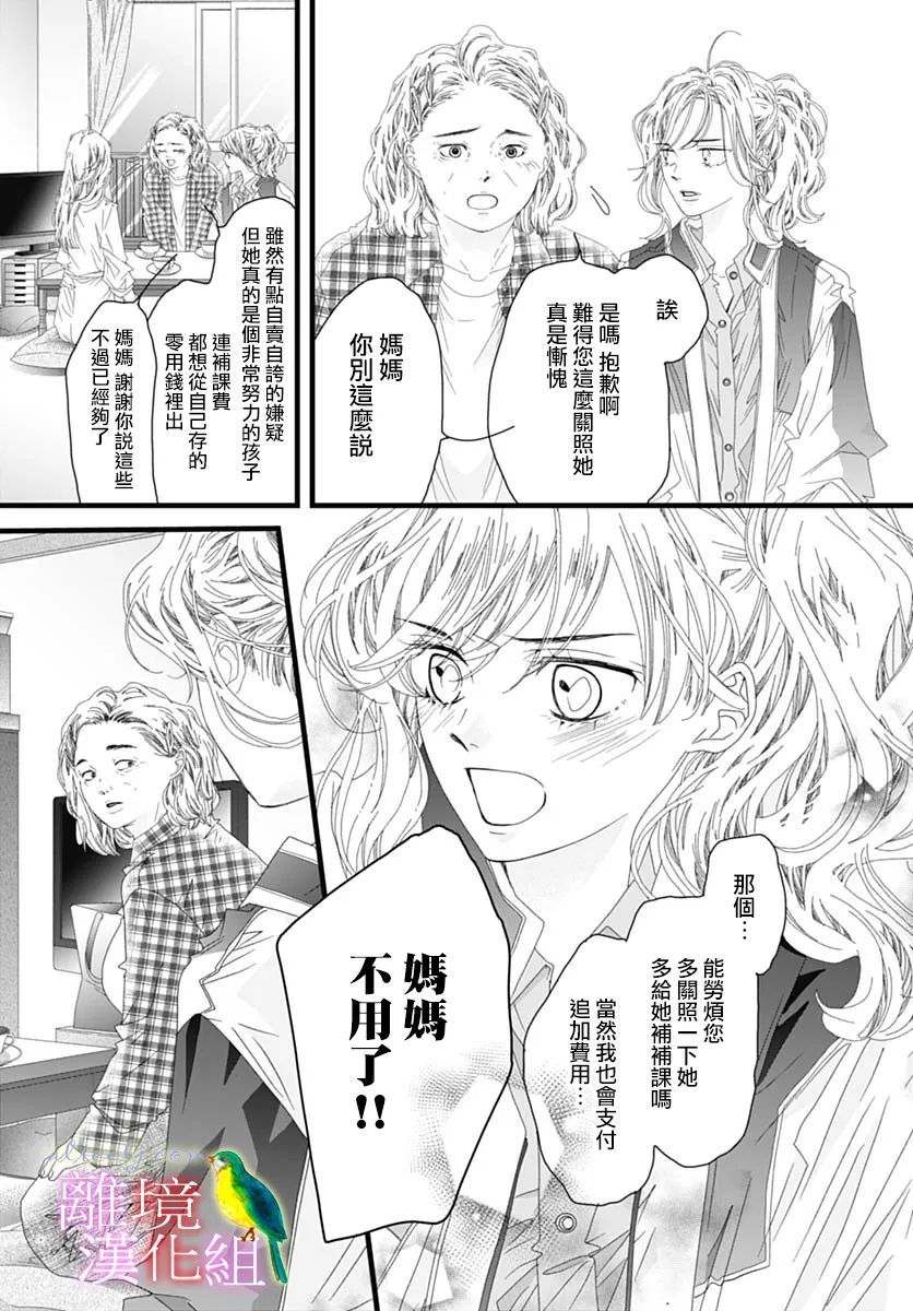 《初次恋爱那一天所读的故事》漫画最新章节第38话免费下拉式在线观看章节第【18】张图片