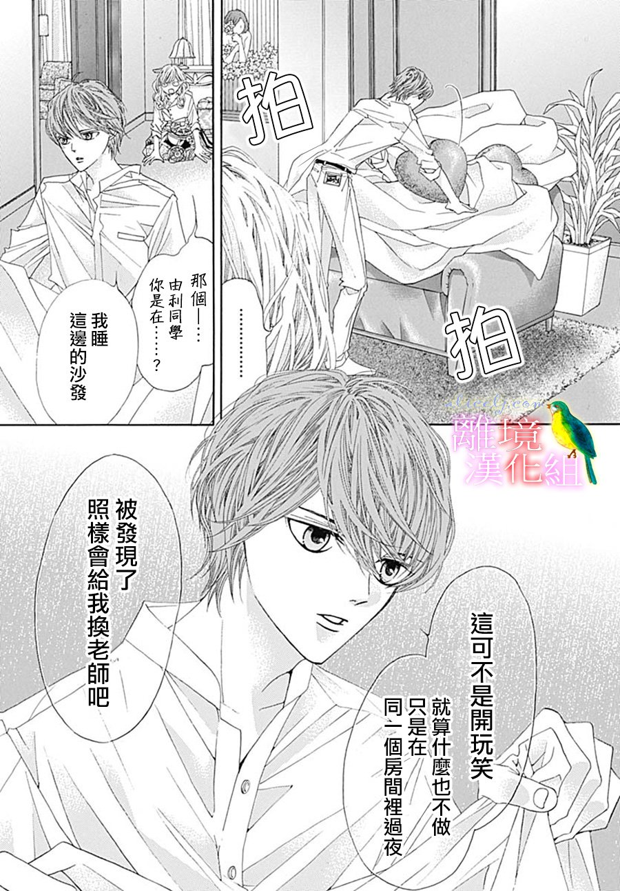 《初次恋爱那一天所读的故事》漫画最新章节第24话免费下拉式在线观看章节第【7】张图片