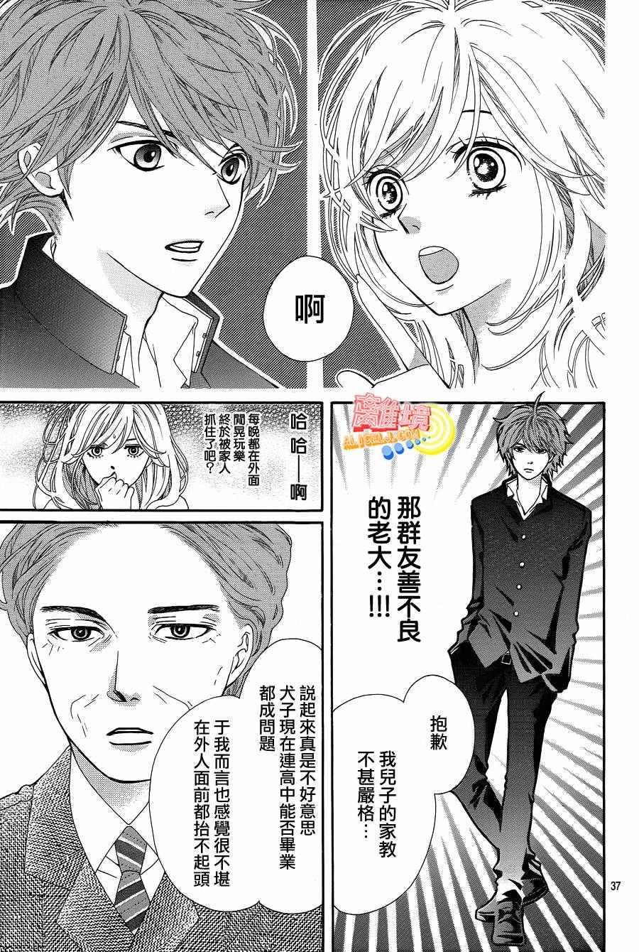 《初次恋爱那一天所读的故事》漫画最新章节第1话免费下拉式在线观看章节第【37】张图片