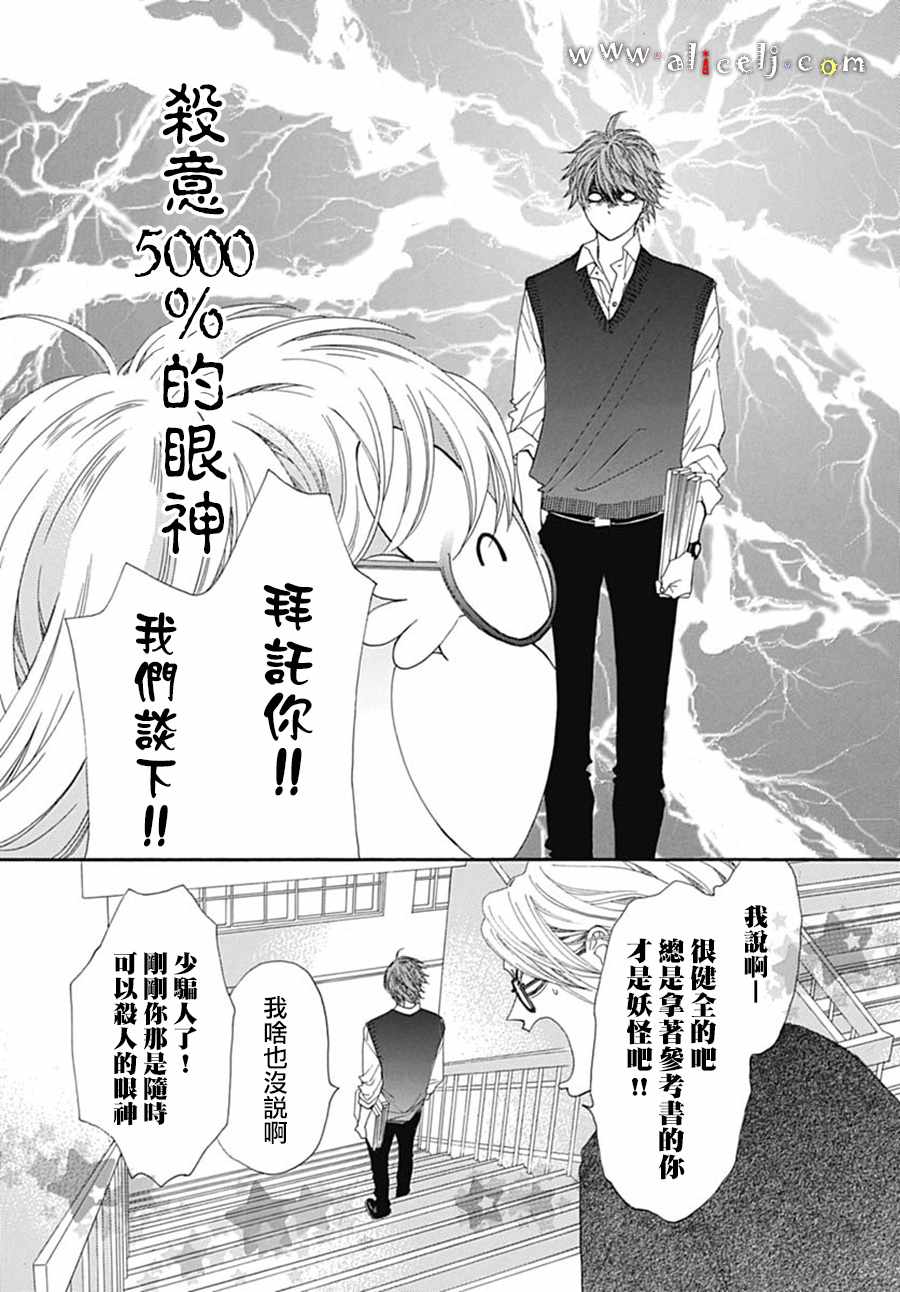 《初次恋爱那一天所读的故事》漫画最新章节第18话免费下拉式在线观看章节第【17】张图片