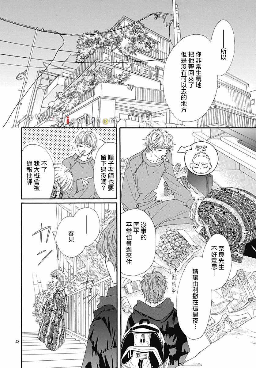 《初次恋爱那一天所读的故事》漫画最新章节第16话免费下拉式在线观看章节第【50】张图片