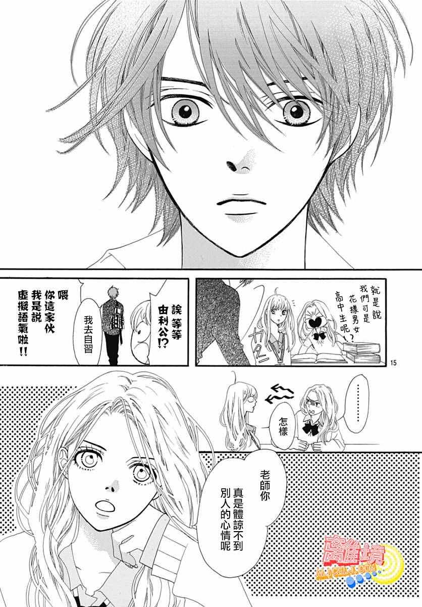 《初次恋爱那一天所读的故事》漫画最新章节第6话免费下拉式在线观看章节第【5】张图片