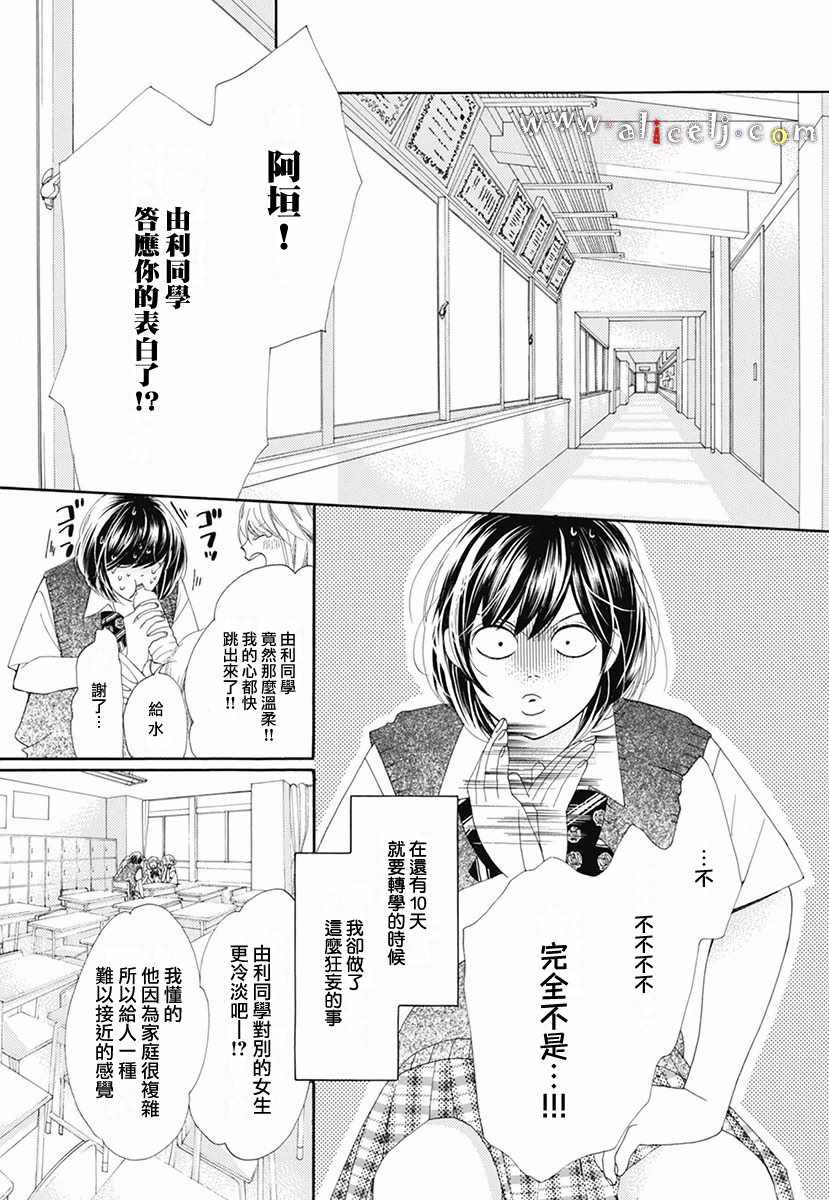 《初次恋爱那一天所读的故事》漫画最新章节初次恋爱的故事 番外篇04免费下拉式在线观看章节第【12】张图片