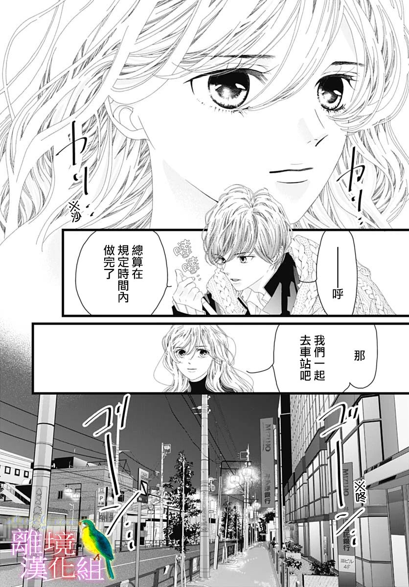 《初次恋爱那一天所读的故事》漫画最新章节第40话免费下拉式在线观看章节第【50】张图片