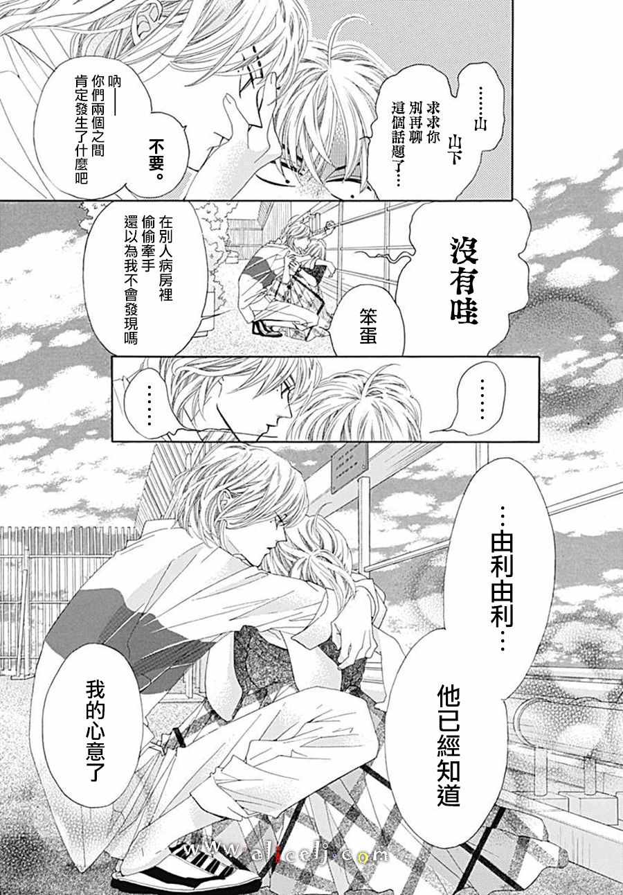 《初次恋爱那一天所读的故事》漫画最新章节第21话免费下拉式在线观看章节第【23】张图片