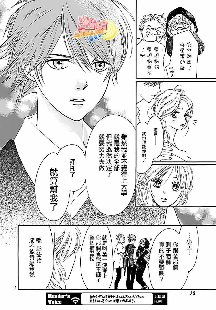 《初次恋爱那一天所读的故事》漫画最新章节第3话免费下拉式在线观看章节第【12】张图片