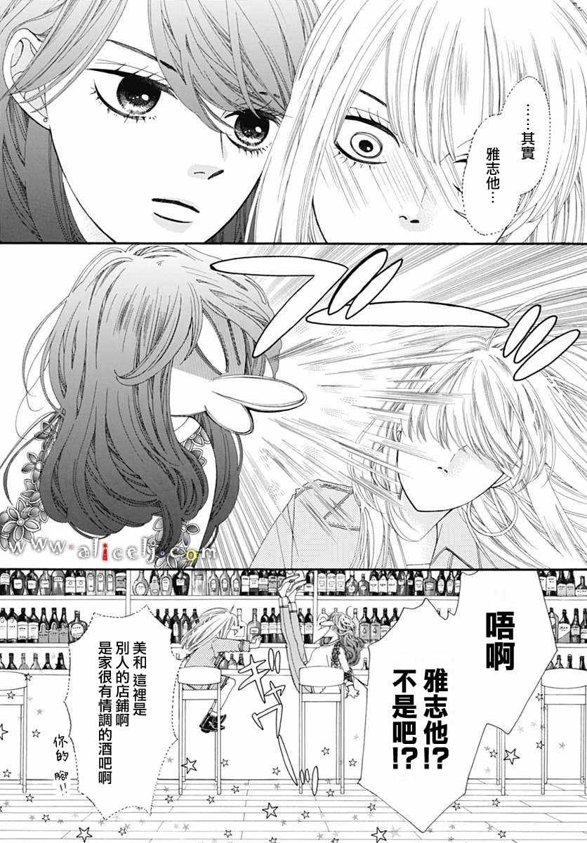 《初次恋爱那一天所读的故事》漫画最新章节第15话免费下拉式在线观看章节第【47】张图片