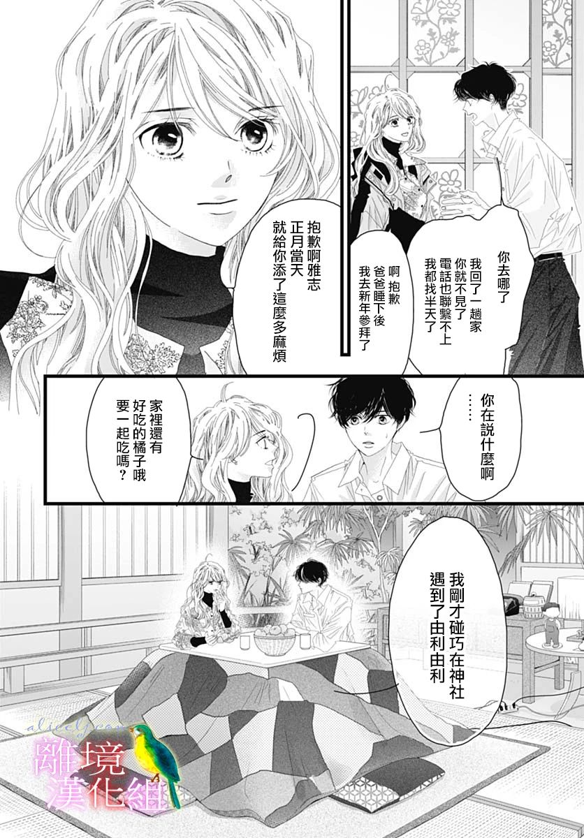 《初次恋爱那一天所读的故事》漫画最新章节第41话免费下拉式在线观看章节第【42】张图片