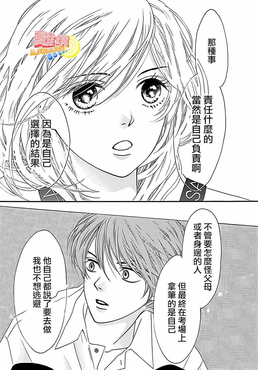 《初次恋爱那一天所读的故事》漫画最新章节第3话免费下拉式在线观看章节第【43】张图片