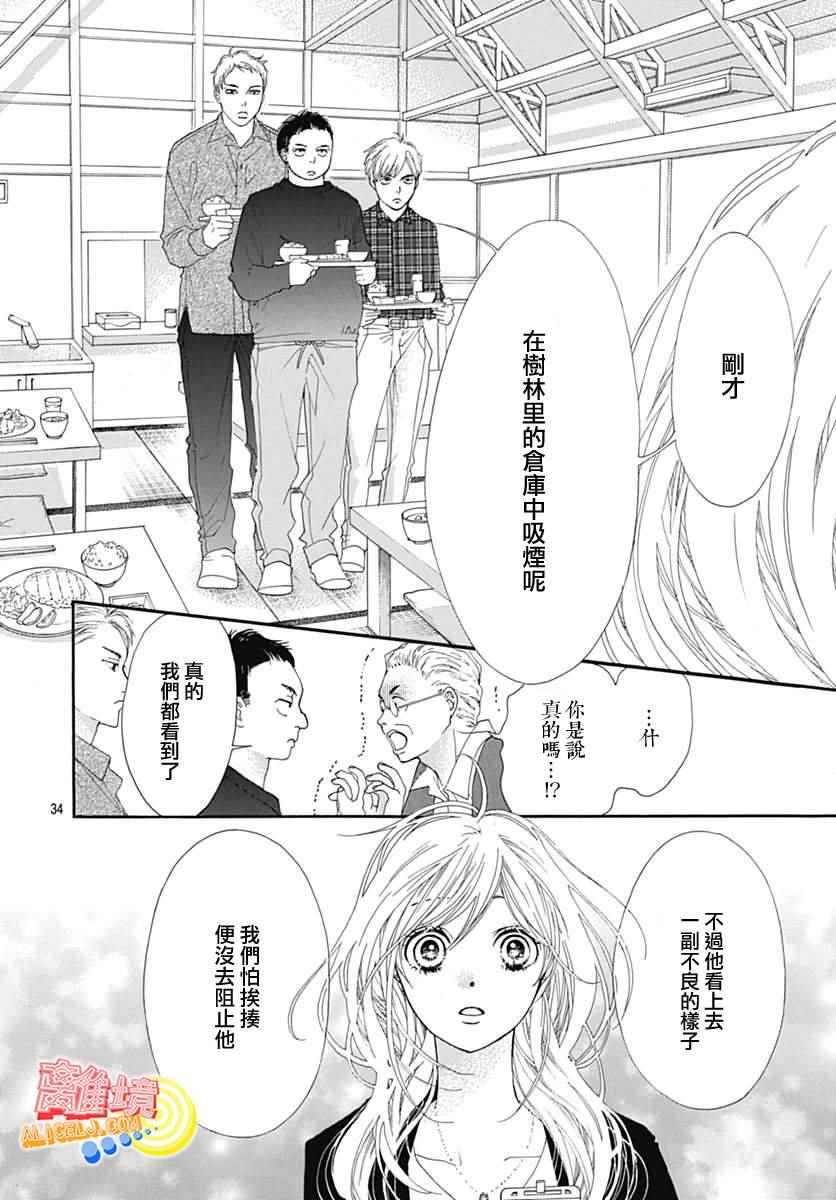 《初次恋爱那一天所读的故事》漫画最新章节第7话免费下拉式在线观看章节第【38】张图片