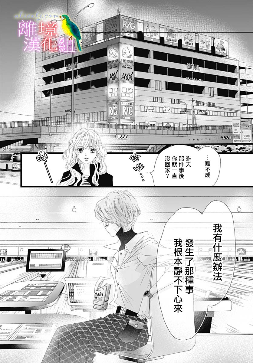 《初次恋爱那一天所读的故事》漫画最新章节第35话免费下拉式在线观看章节第【40】张图片