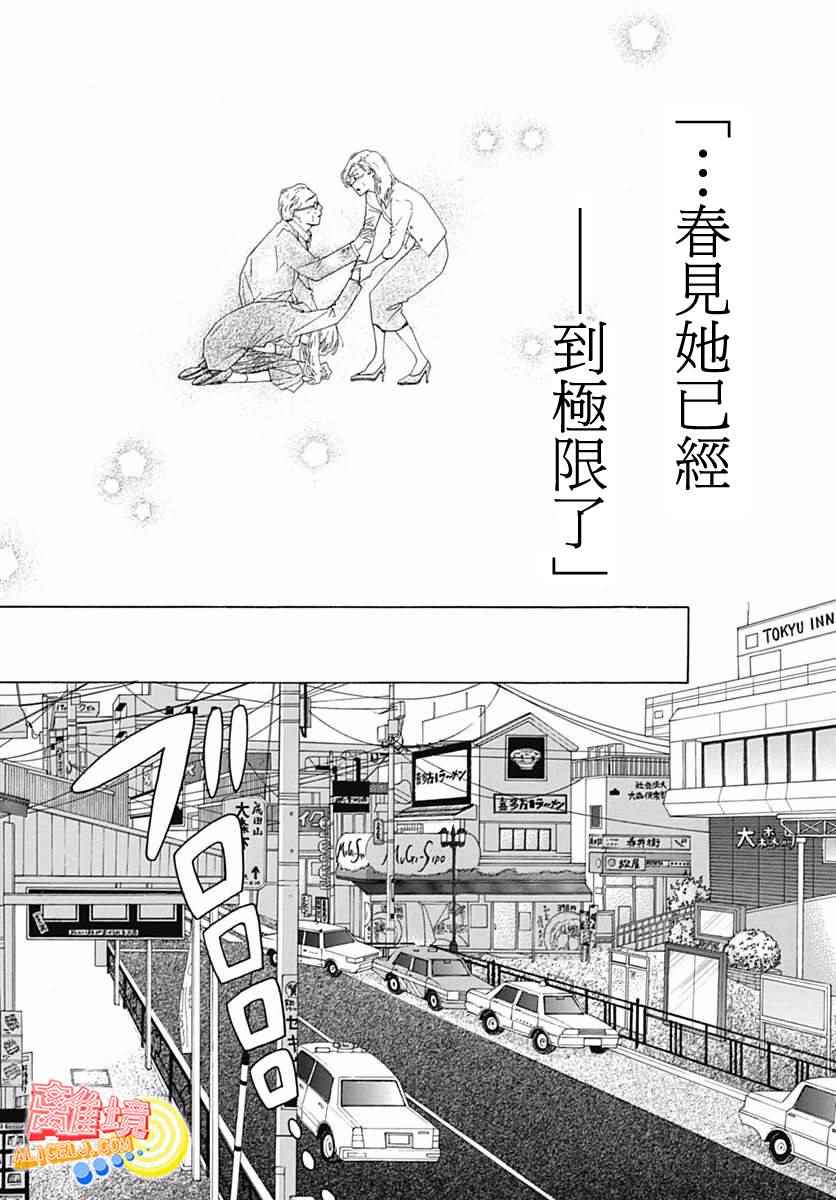 《初次恋爱那一天所读的故事》漫画最新章节第9话免费下拉式在线观看章节第【44】张图片