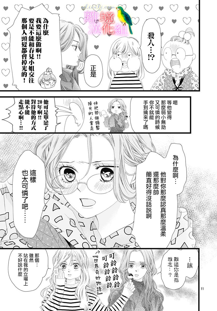 《初次恋爱那一天所读的故事》漫画最新章节第36话免费下拉式在线观看章节第【11】张图片