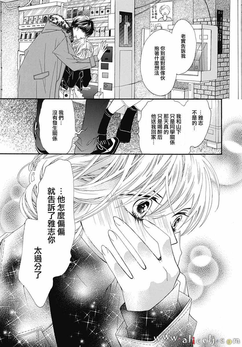 《初次恋爱那一天所读的故事》漫画最新章节第12话免费下拉式在线观看章节第【24】张图片