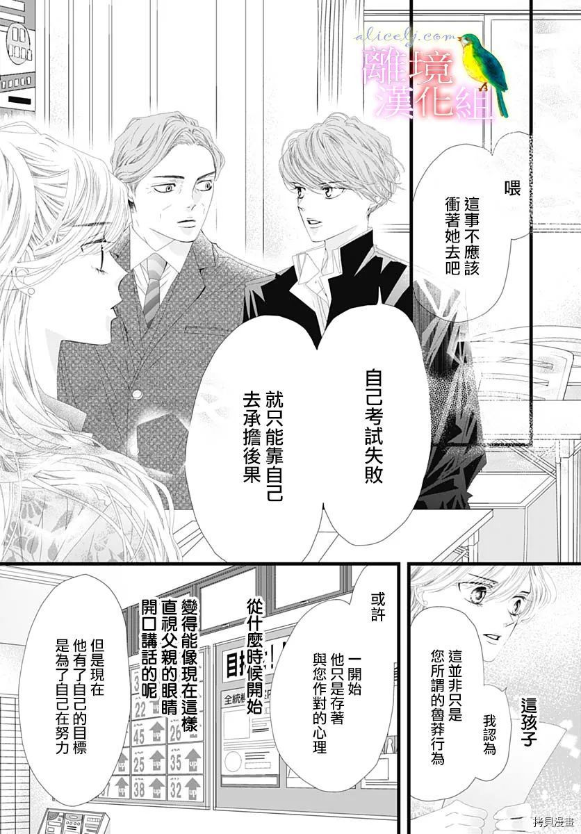 《初次恋爱那一天所读的故事》漫画最新章节第34话免费下拉式在线观看章节第【32】张图片