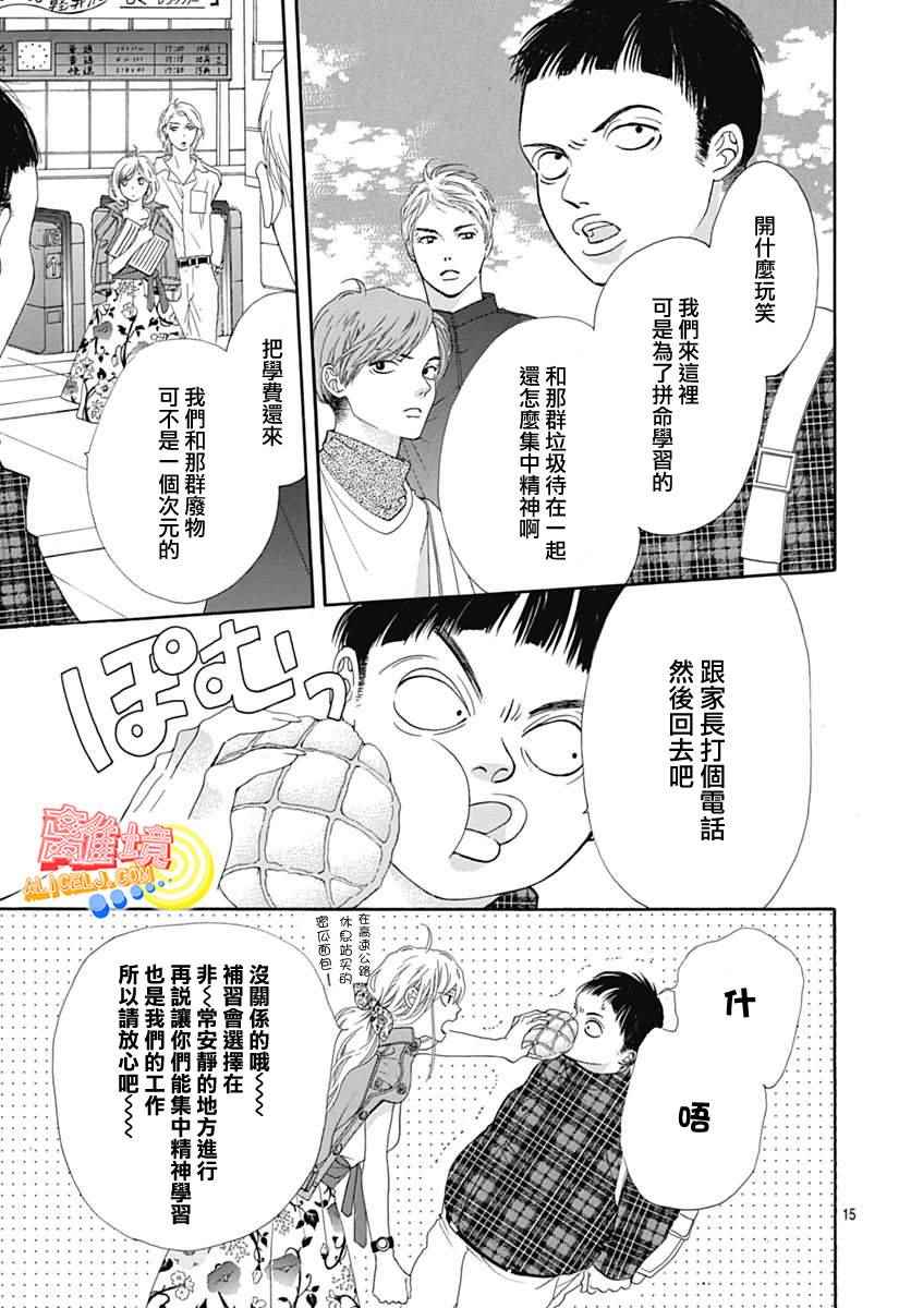 《初次恋爱那一天所读的故事》漫画最新章节第7话免费下拉式在线观看章节第【19】张图片