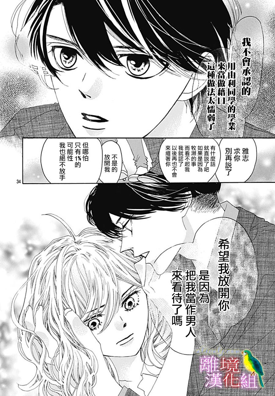 《初次恋爱那一天所读的故事》漫画最新章节第26话免费下拉式在线观看章节第【36】张图片