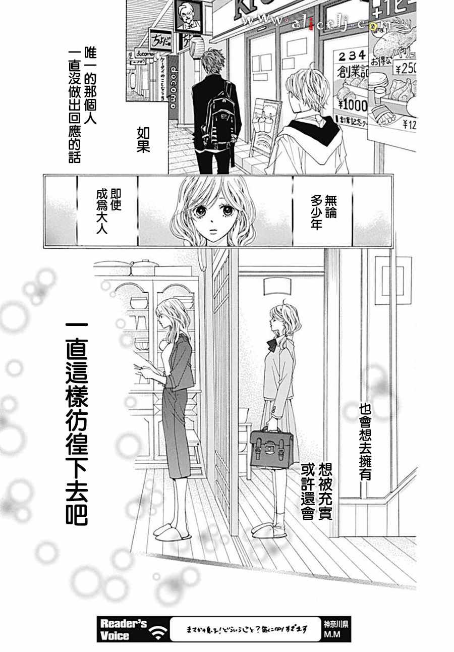 《初次恋爱那一天所读的故事》漫画最新章节第21话免费下拉式在线观看章节第【51】张图片