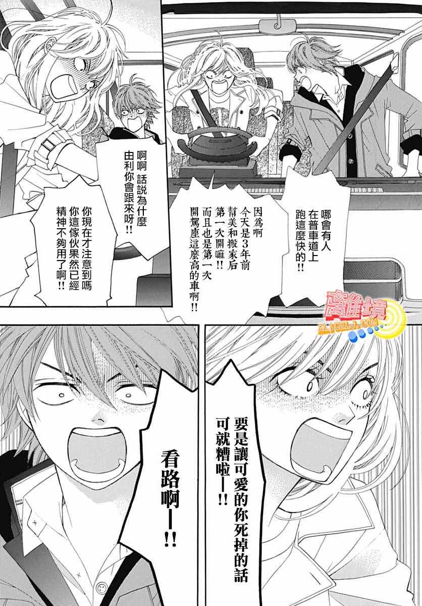 《初次恋爱那一天所读的故事》漫画最新章节第6话免费下拉式在线观看章节第【41】张图片