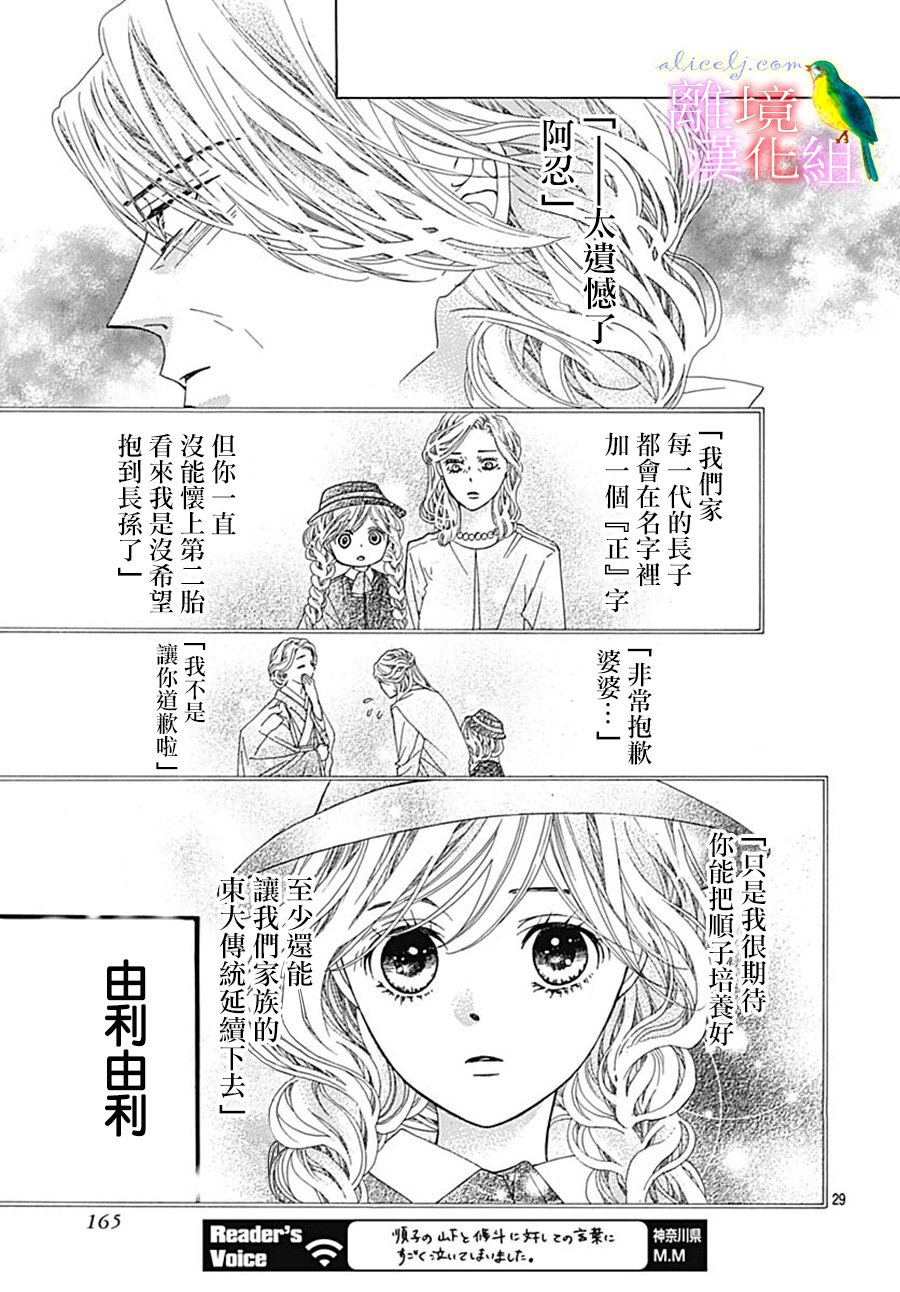 《初次恋爱那一天所读的故事》漫画最新章节第24话免费下拉式在线观看章节第【31】张图片