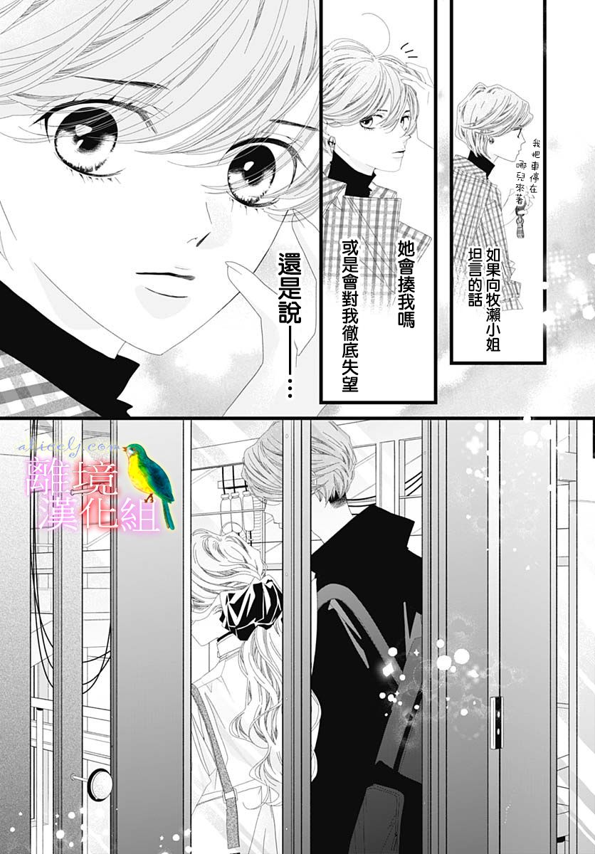 《初次恋爱那一天所读的故事》漫画最新章节第35话免费下拉式在线观看章节第【12】张图片