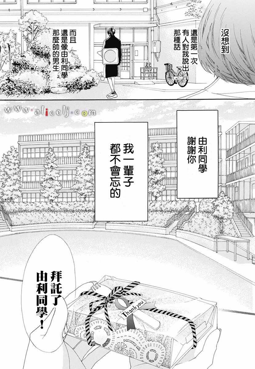 《初次恋爱那一天所读的故事》漫画最新章节初次恋爱的故事 番外篇04免费下拉式在线观看章节第【7】张图片