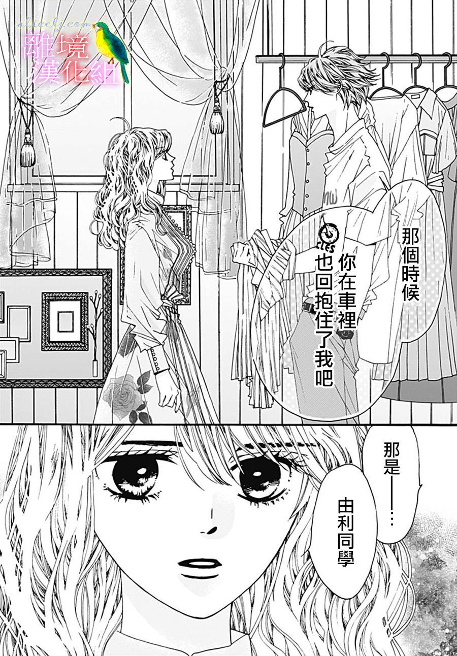 《初次恋爱那一天所读的故事》漫画最新章节第26话免费下拉式在线观看章节第【48】张图片