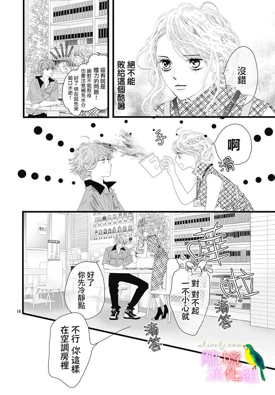 《初次恋爱那一天所读的故事》漫画最新章节第29话免费下拉式在线观看章节第【16】张图片