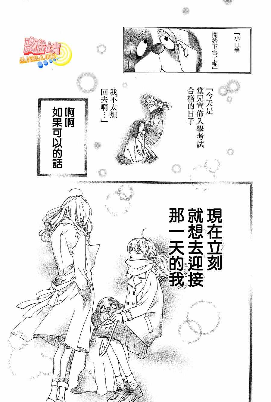 《初次恋爱那一天所读的故事》漫画最新章节第1话免费下拉式在线观看章节第【43】张图片