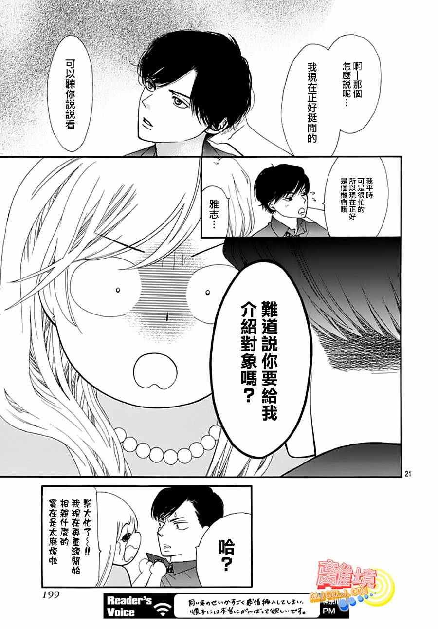 《初次恋爱那一天所读的故事》漫画最新章节第2话免费下拉式在线观看章节第【21】张图片