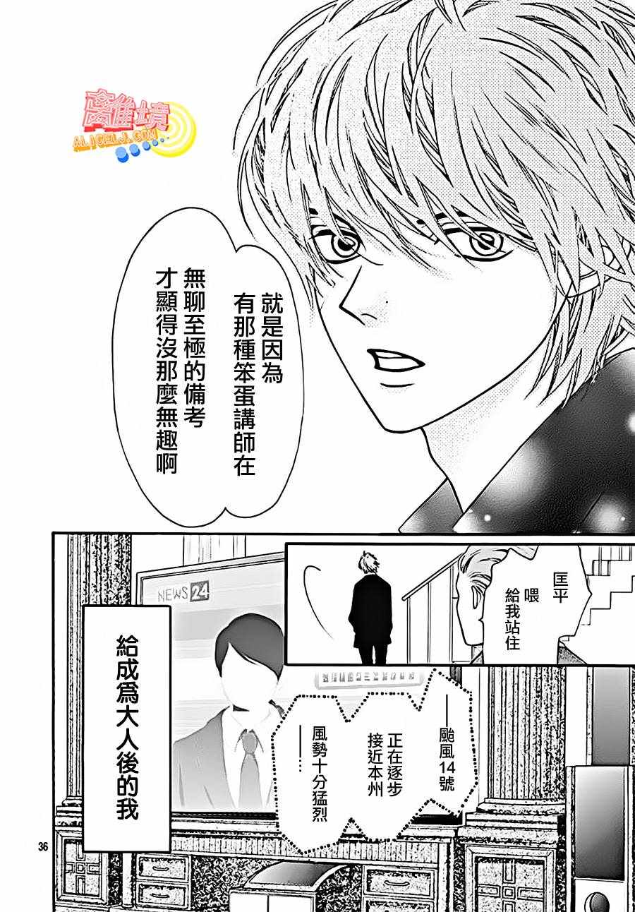 《初次恋爱那一天所读的故事》漫画最新章节第4话免费下拉式在线观看章节第【38】张图片