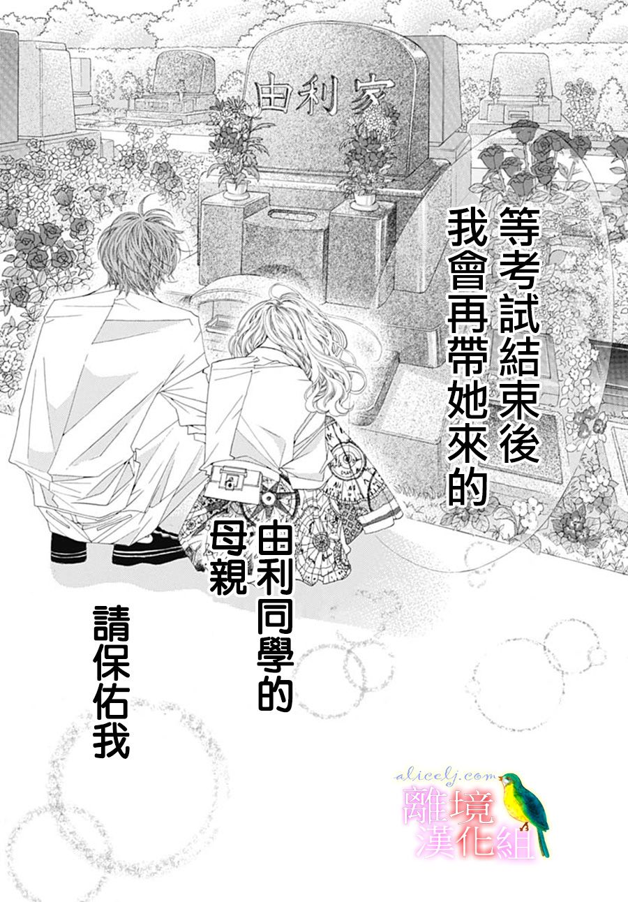 《初次恋爱那一天所读的故事》漫画最新章节第23话免费下拉式在线观看章节第【59】张图片