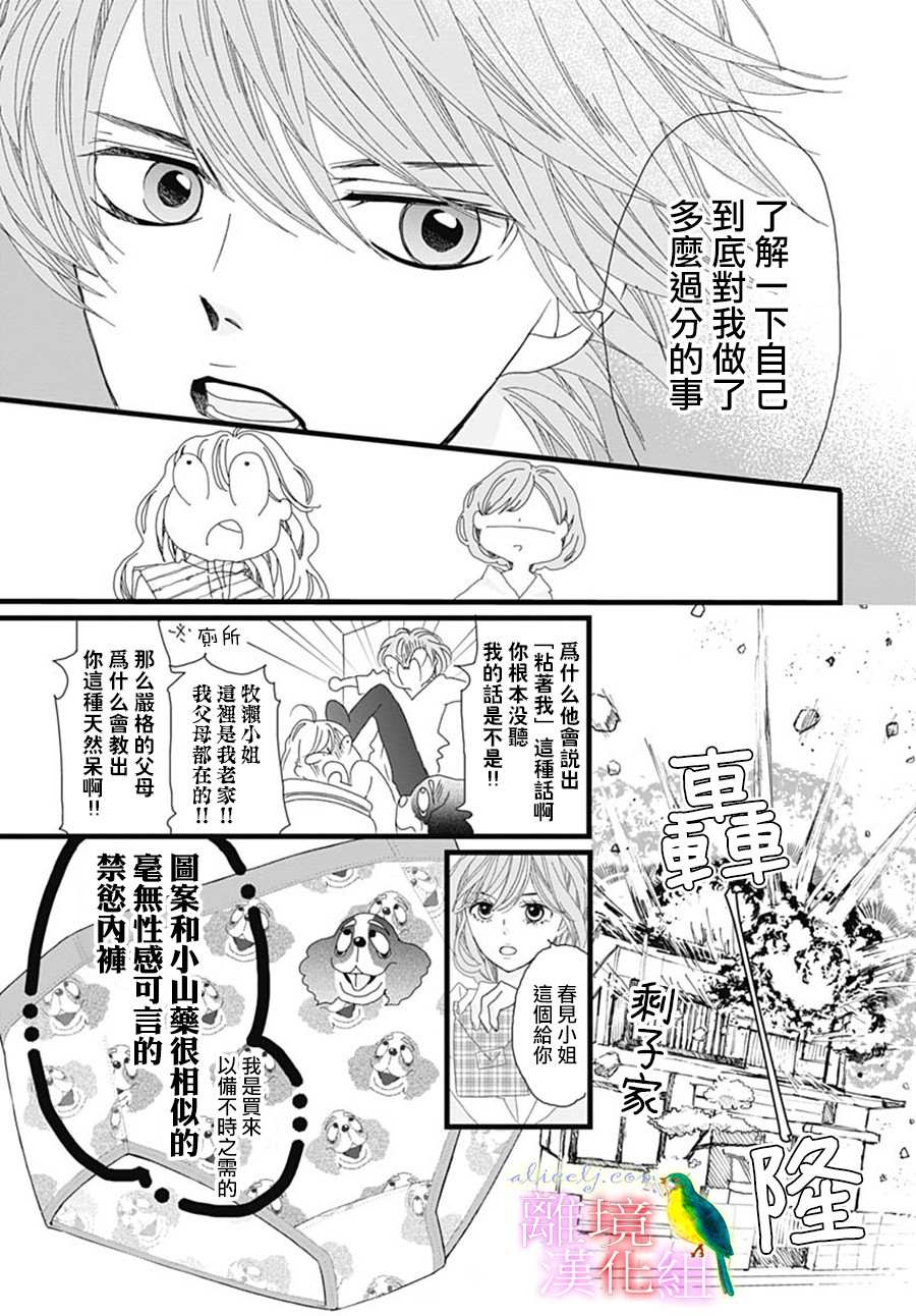 《初次恋爱那一天所读的故事》漫画最新章节第29话免费下拉式在线观看章节第【37】张图片