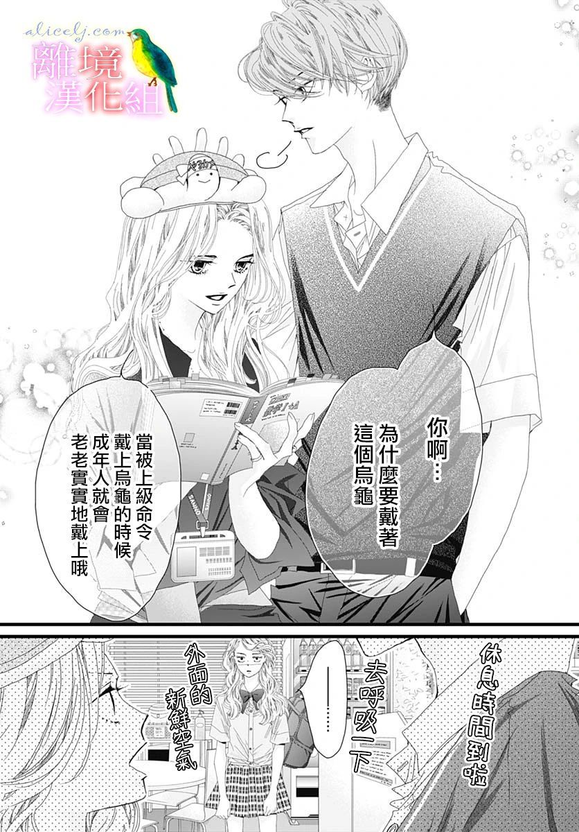 《初次恋爱那一天所读的故事》漫画最新章节第32话免费下拉式在线观看章节第【13】张图片