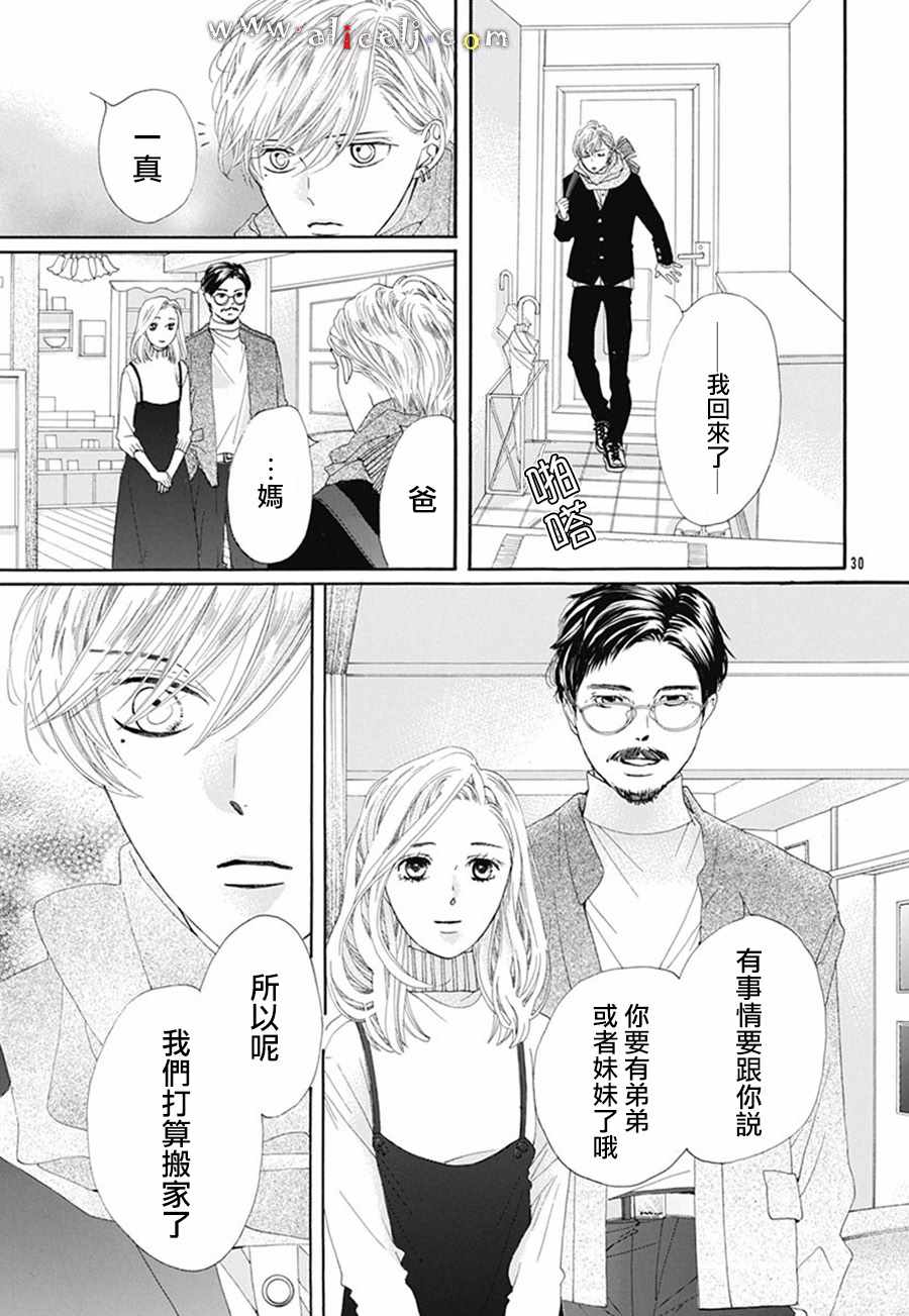 《初次恋爱那一天所读的故事》漫画最新章节初次恋爱的故事 番外05免费下拉式在线观看章节第【31】张图片