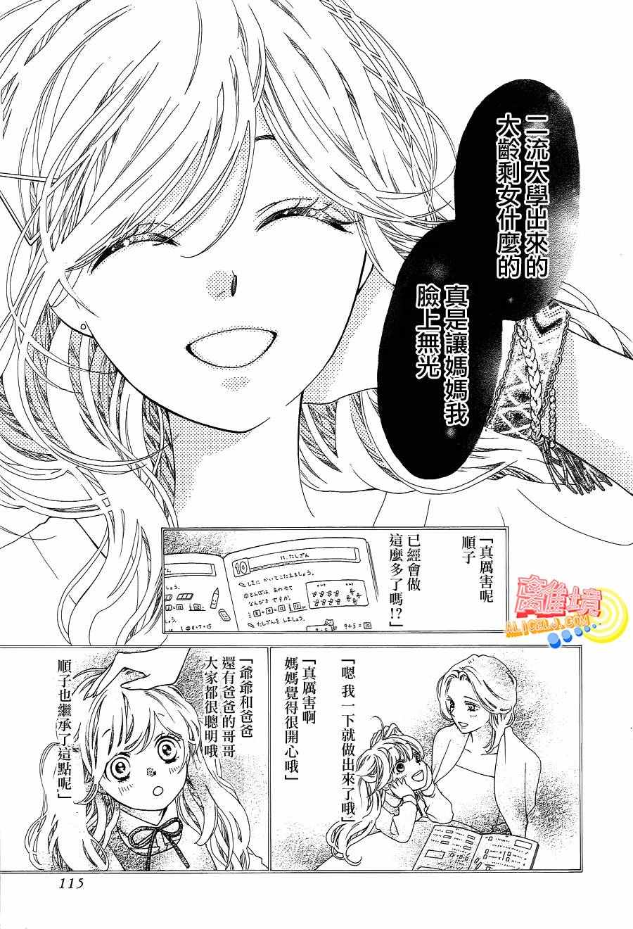 《初次恋爱那一天所读的故事》漫画最新章节第1话免费下拉式在线观看章节第【33】张图片