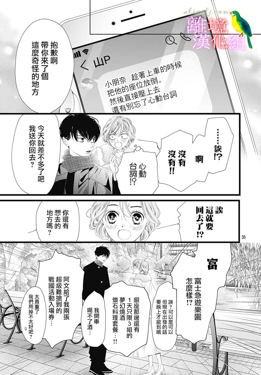 《初次恋爱那一天所读的故事》漫画最新章节第36话免费下拉式在线观看章节第【35】张图片