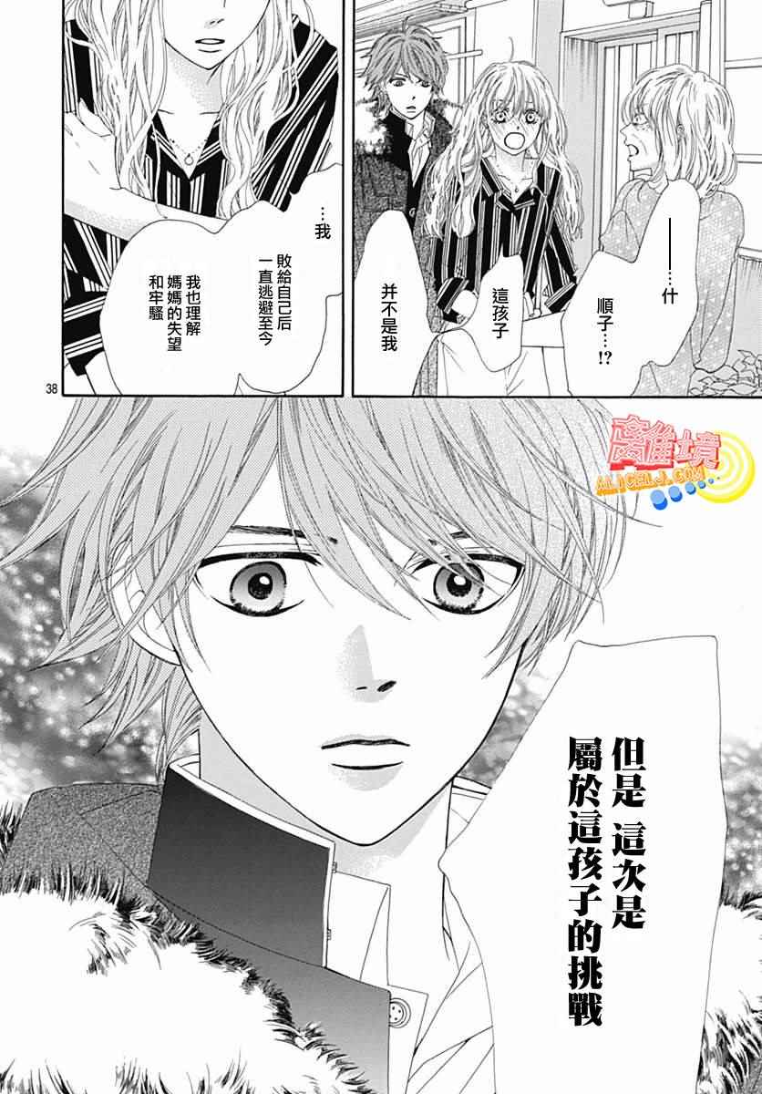 《初次恋爱那一天所读的故事》漫画最新章节第9话免费下拉式在线观看章节第【41】张图片