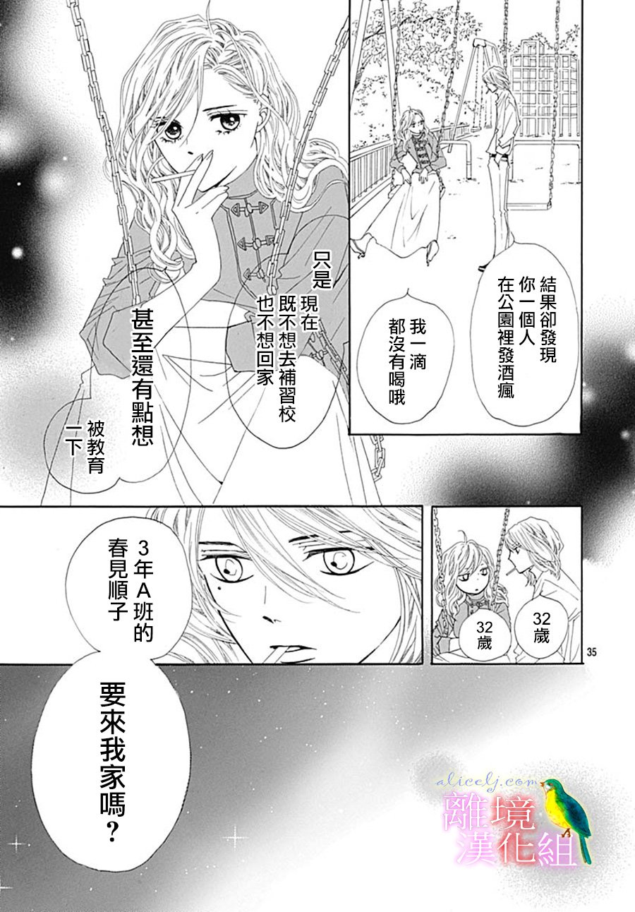 《初次恋爱那一天所读的故事》漫画最新章节第24话免费下拉式在线观看章节第【37】张图片