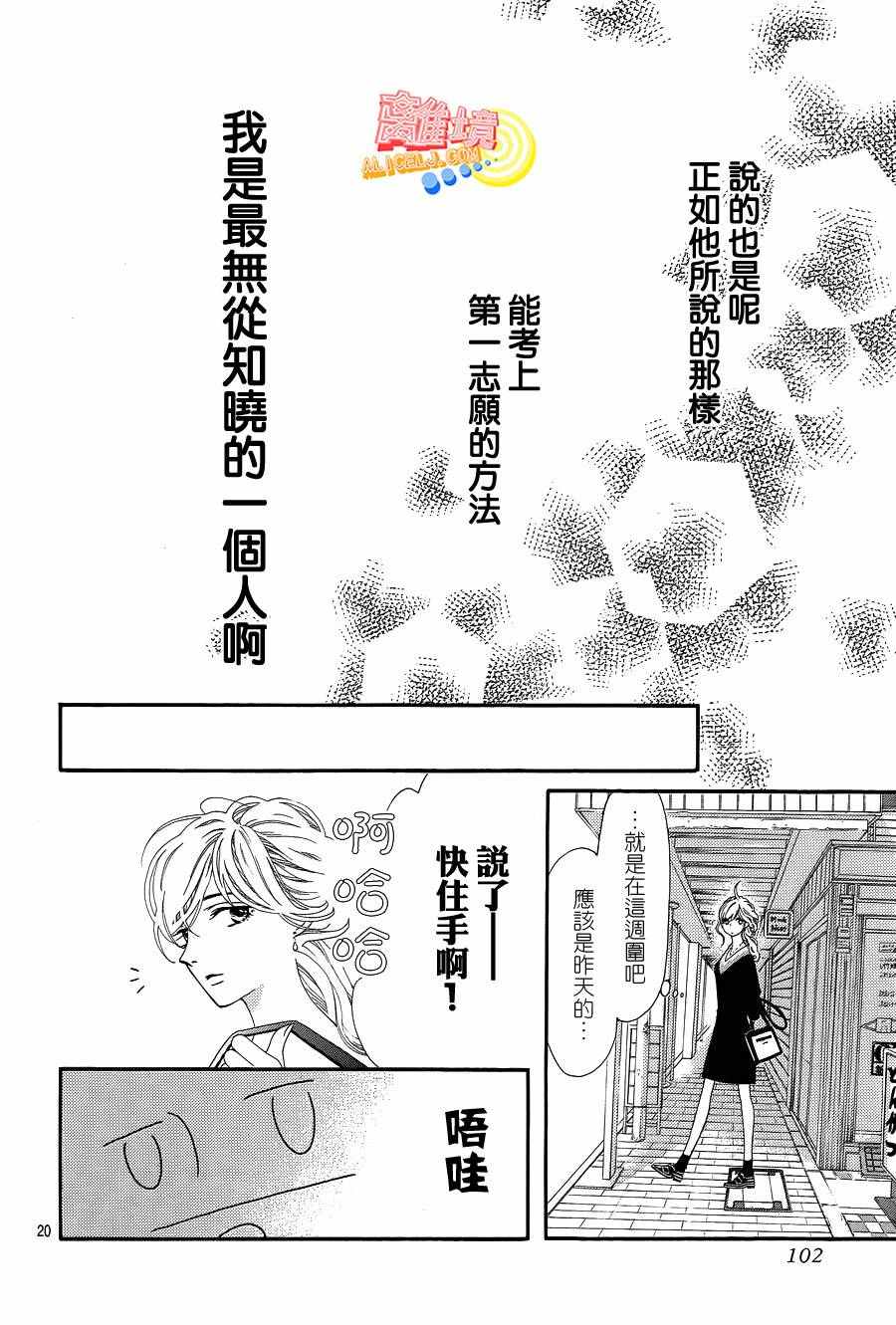 《初次恋爱那一天所读的故事》漫画最新章节第1话免费下拉式在线观看章节第【20】张图片