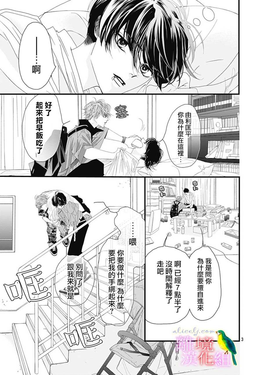 《初次恋爱那一天所读的故事》漫画最新章节第29话免费下拉式在线观看章节第【5】张图片